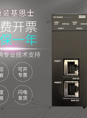 原装基恩士KV-XLE02 XH16EC KV-XL402 KV-XD02运动网络通讯单元