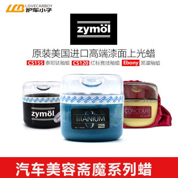 Zymol斋魔泰坦釉蜡适用黑白车漆养护蜡棕榈蜡汽车蜡