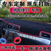13款 纳智捷S5中控仪表台避光垫前窗工作台防晒毯遮光垫