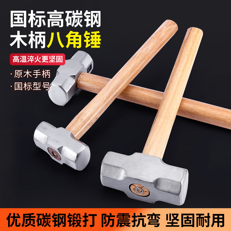 大锤木柄八角锤国标榔头2/3/x4磅 重型砸墙拆墙榔头多功能石工锤