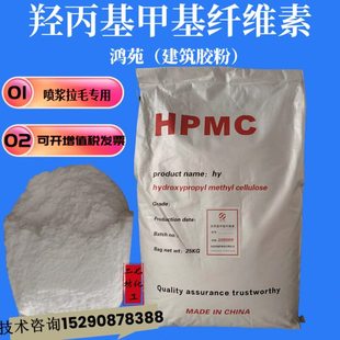 纤维素建筑胶粉20万粘度羟丙基甲基纤维素喷浆拍浆甩浆瓷砖胶材料