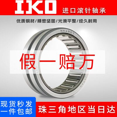 进口IKO滚针轴承 RNA 4900 4901 4902 4903 4904 4905 4906 4907