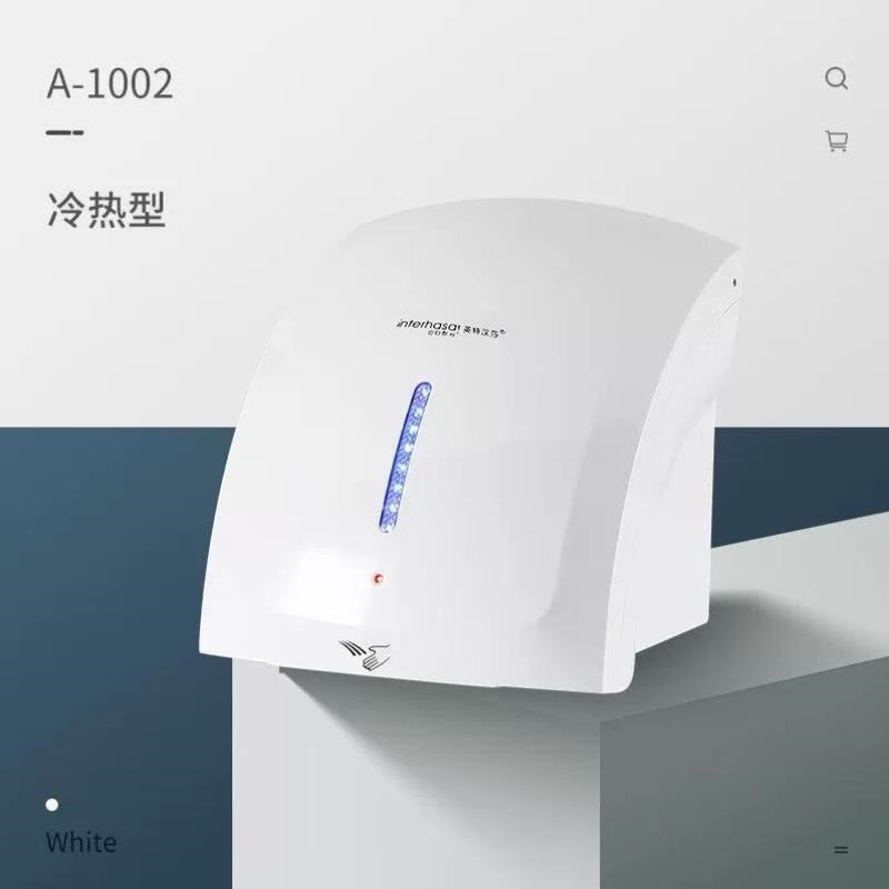 英特汉莎烘手机卫生间全自动感应商用手部烘干机干手器烘手Z器A10