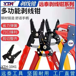 远泰1041剥线钳5021断线119细线钳光纤钳小口径剥皮钳0.2-5.5mm??