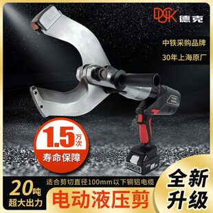原DYJ 上海长青德克电动电缆剪 DYJ 105A 100A升级