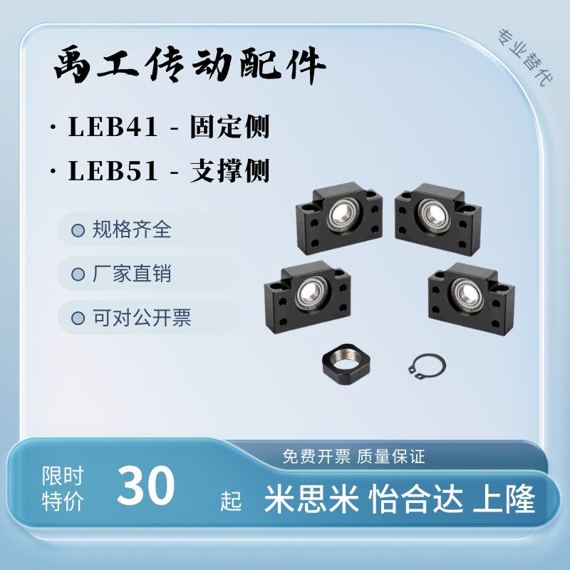 LEB41 LEB51方形滚珠丝杆支座支架固定丝杠G支撑6 10 12 15 20 25