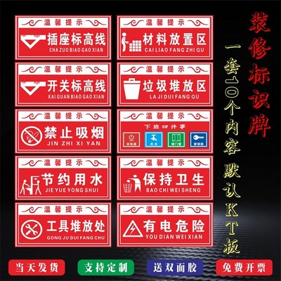 装修公司标识牌h工地施工现场提示警示牌材料垃圾堆放区下班四件