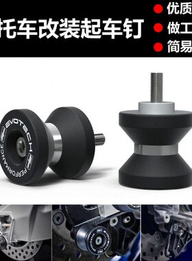 适用 阿普利亚 Shiver SL 750 900 07-21 改装起车架螺丝 起车钉