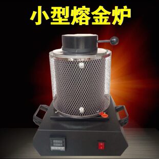 熔金炉熔化炉熔金银熔化设备2公斤熔炼炉熔金机首饰器材打金工具