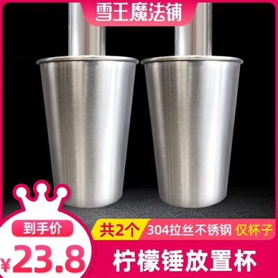 蜜雪冰城学雪王魔法铺放置锤柠檬专用杯304不锈钢杯子【现货速发
