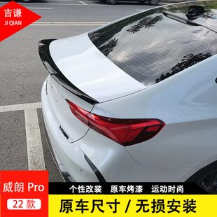 改装 烤漆免打孔运动尾翼 专用高配同款 威朗Pro追风疾风猎风乐享版