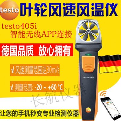 德图testo410i无线迷你叶轮式风速测量仪器 405i热敏风速风温仪