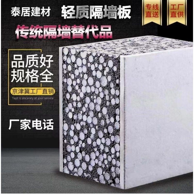 轻质隔墙板隔断水泥发泡颗粒防火隔音室内外墙体新型环.保装修材