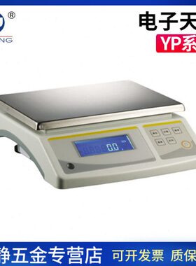上海越平YP100001/YP150001/YP200001实验室电子天平电子秤
