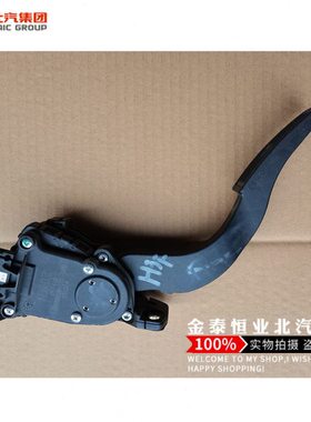 北汽威旺307M20M30电子油门踏板脚踏板加速踏板幻速S2S3H3F踏板