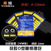 硅胶o型圈密封圈修理包外径4 1mm环保防水