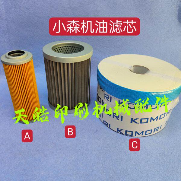 小森机油过滤器 S429 S40 L40机油滤芯循环过滤器 小森