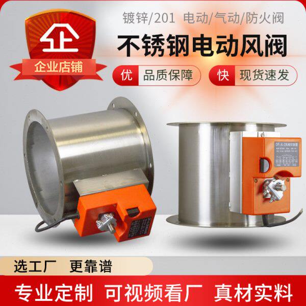 不锈钢电动风阀风量调节阀手动气动防火圆形新风高温加厚风管止回