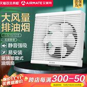 艾美特排气扇厨房窗式 油烟机家用小型抽风机排风扇换气扇强力静音