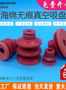 注塑机械手红色无痕海绵真空吸盘天行大头单双DP三层VAPH气动工业
