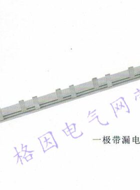 1P漏电 32A 1.0 厚 C45/1P+L DZ47/1P+L 1位 汇流排 连接排 紫铜