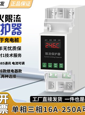 防火限流保护器mols微秒级单相三相 可调试充电桩过载短路漏电保