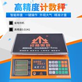 锐箭电子称台秤超市计价秤商用电子秤精准1克30kg菜场卖菜水果称