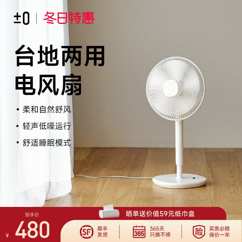 日本正负零深泽直人台扇家用复古电风扇