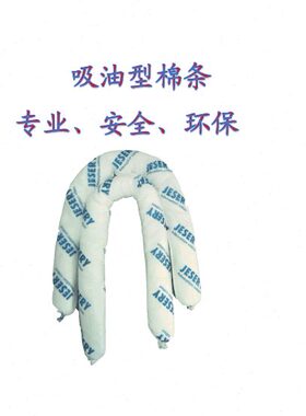 JESERY吸油棉条工业吸油棉条   吸油条 吸油索  油污专用条形吸袋