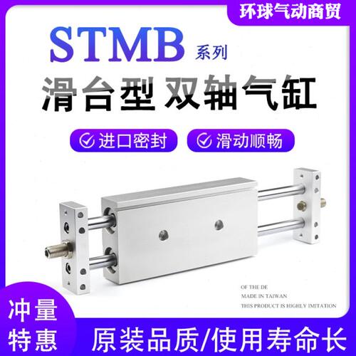 双轴双杆可调行程滑台气缸STMB10/16/20/25X25X50X75X100X150X200