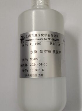 W_11901 水质 悬浮物 质控样 500ml