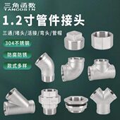304不锈钢接头1.2寸双外丝对丝双内丝管古内外丝活接弯头DN32三通