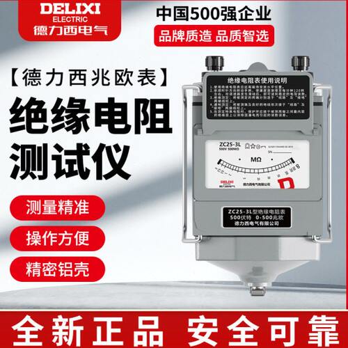 德力西500V手摇兆欧表1000V绝缘电阻测试仪ZC25高压指针摇表2500v