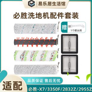 适配必胜Bissell洗地机4/5代配件X7/3350F/2832Z/2955Z滚刷滤网芯