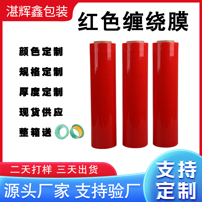 彩色缠绕膜红色打包膜蓝色托盘保鲜膜50cm宽拉Q伸膜工业包装膜厂