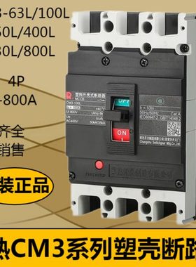 常熟CM3系列交流塑壳断路器63A100A125A160A200A250A400A630A3P4P