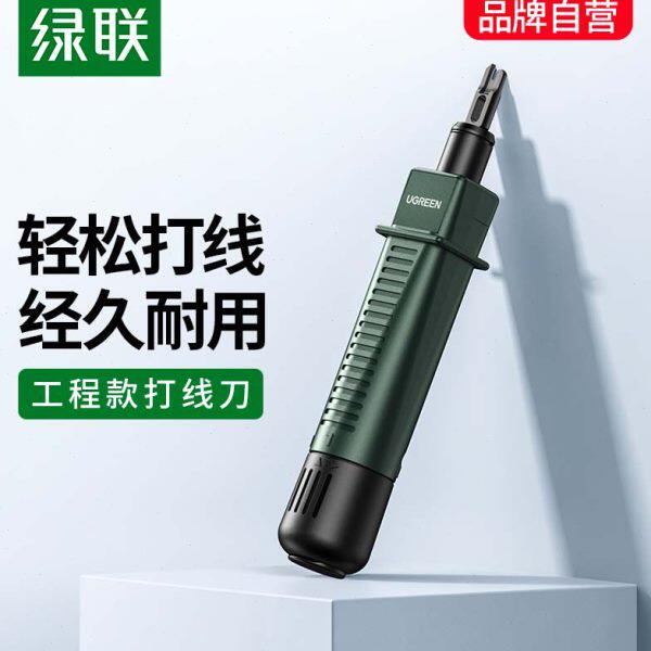 绿联网线打线刀打线钳多功能工程电话线网络模块配线架打线工具压