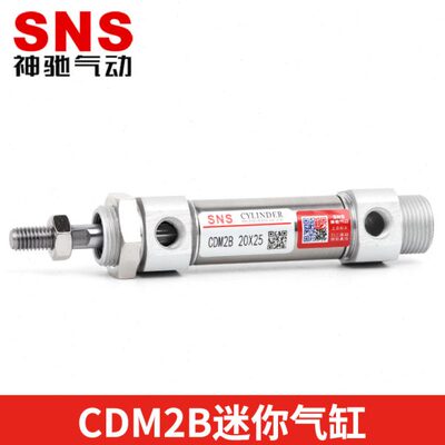 SNS神驰气动CDM2B不锈钢迷你气缸带磁气缸CDM2B20/25/32-5/10/15