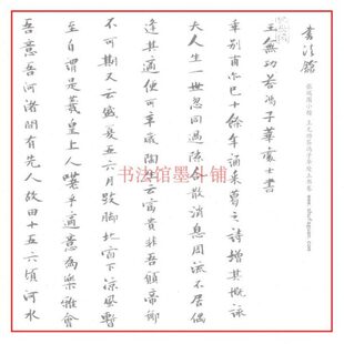 张瑞图小楷王无功答冯子华处土书卷 书法摹写帖3遍装描红临摹宣纸
