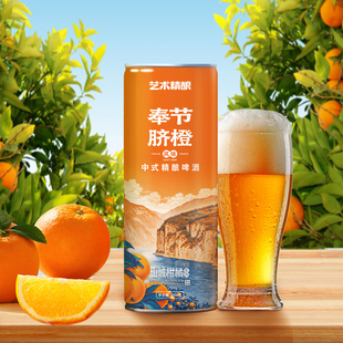艺术精酿奉节脐橙中式小麦重庆精酿啤酒小麦灌装奉节脐橙旗舰1L