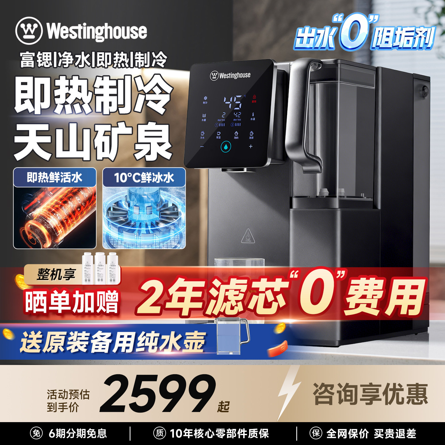 西屋台式净饮机RO反渗透制冷即热一体饮水机直饮家用自来水过滤器,厨房电器,台式净饮机,淘宝优惠券,粉丝福利购,淘宝优惠卷