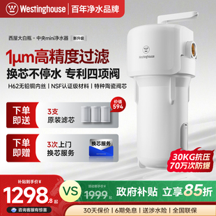 政府补贴西屋全屋中央净水器家用除氯大流量自来水大白瓶前置过滤
