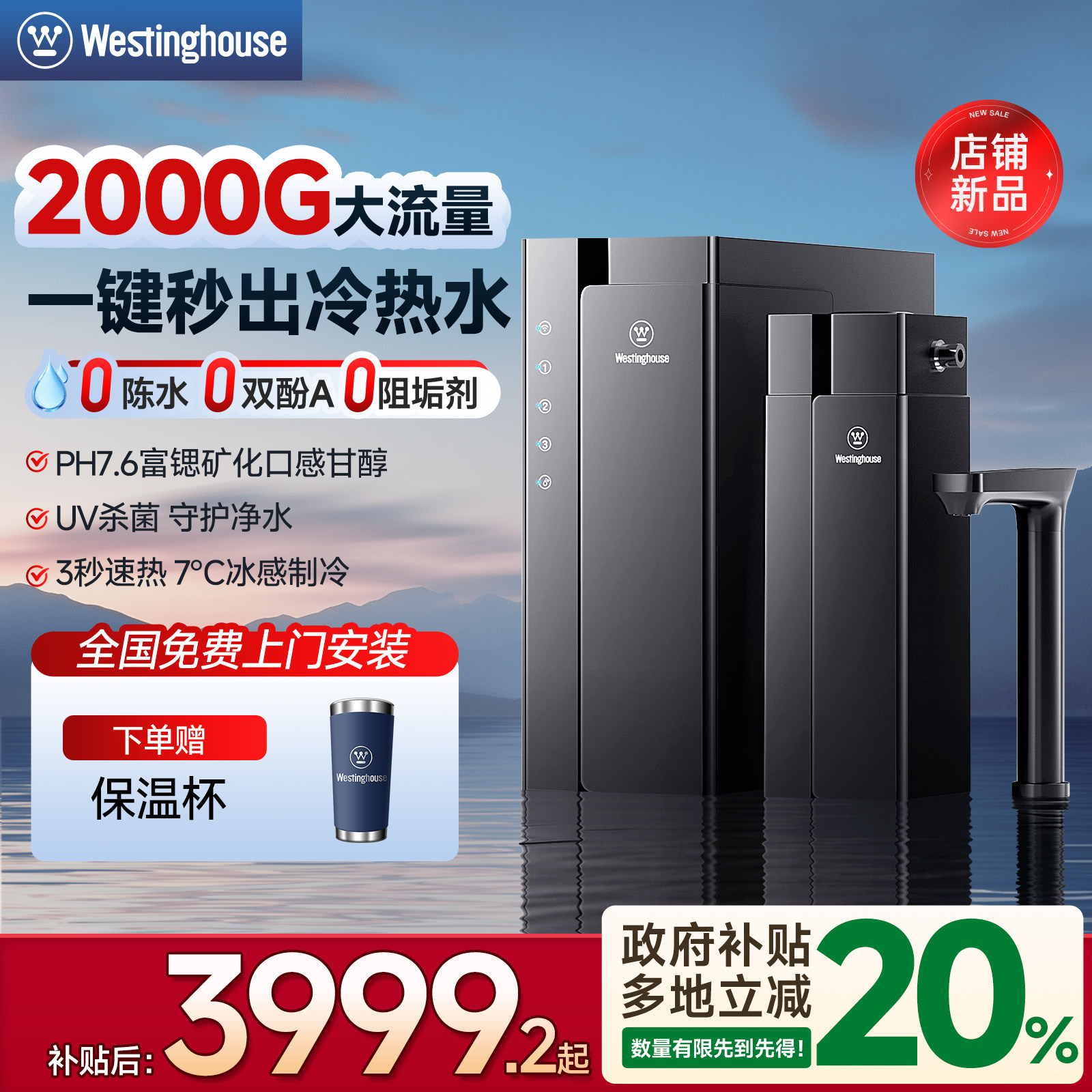 西屋制冷加热净饮机厨下净水器