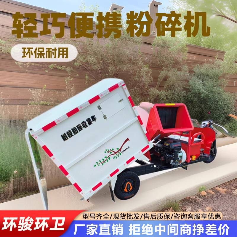 移动式树叶木渣粉碎机电动果枝碎枝机新能源树枝粉碎收集车