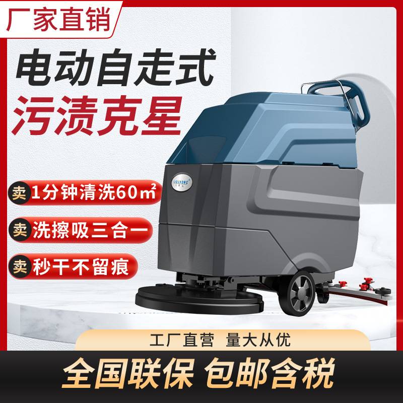 电动自走式洗地机工厂车间拖地机酒店商场全自动擦扫地机 智能