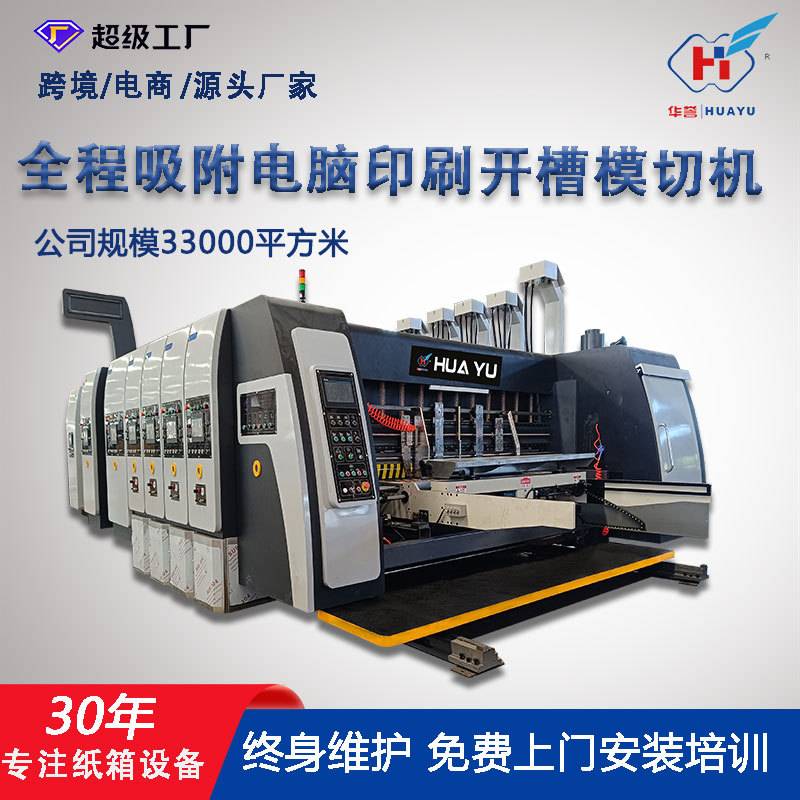 全自动纸箱印刷机 圆压圆开槽模切机 纸箱厂柔印机瓦楞纸板成型机
