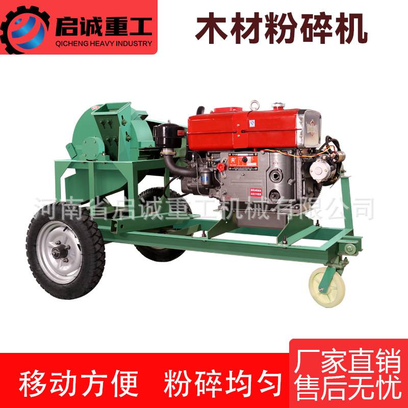 420-900型柴油木材粉碎机可移动电动粉碎机树枝树干木屑粉碎机