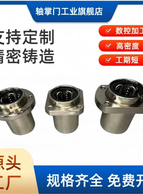 引导式圆法兰钢保直线轴承LHIFRF/LHIFRMF8 10 12 13 16 20 25 30