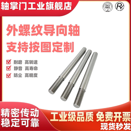 镀铬外丝直线光轴连接杆轴承钢