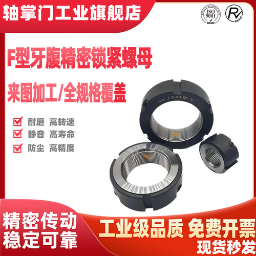 F型牙腹精密锁紧螺母防松止退